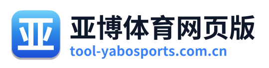 亚博体育网页版